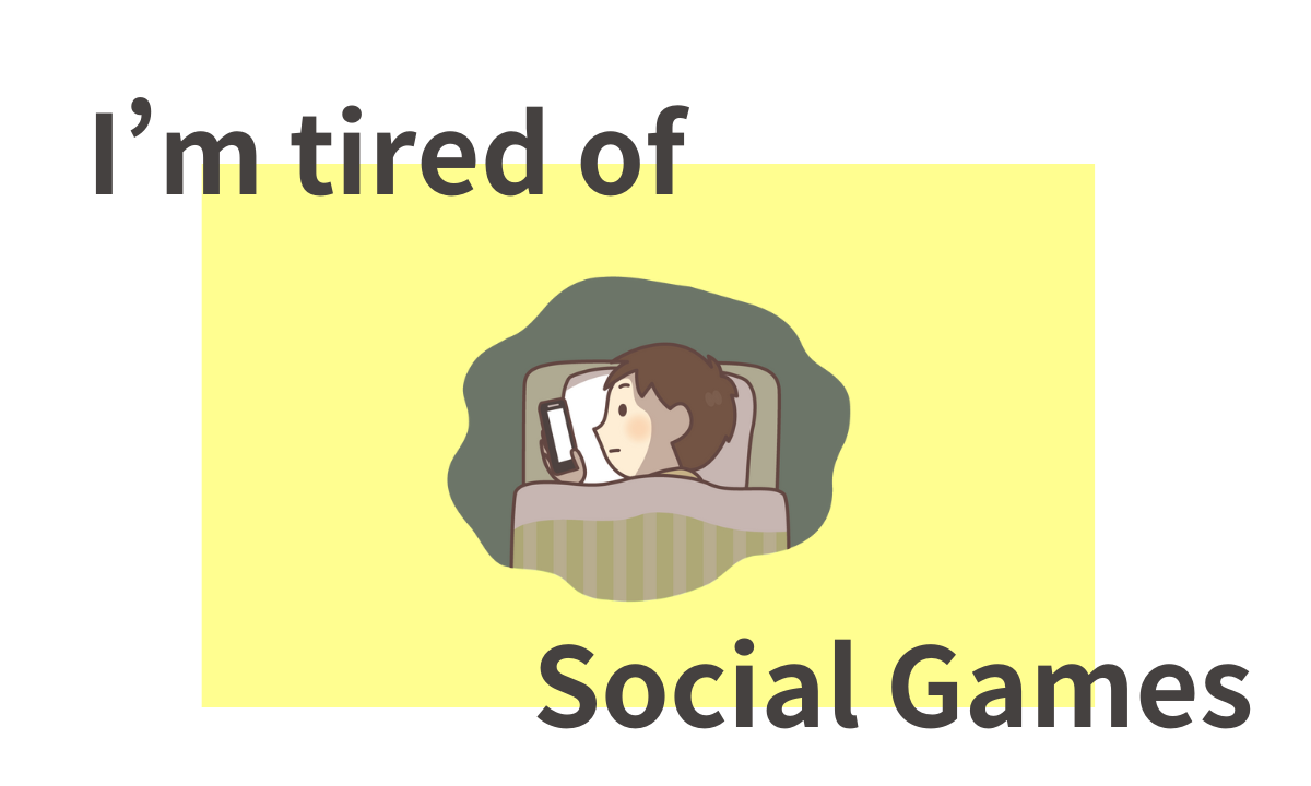 ソシャゲ　続かない　おすすめ